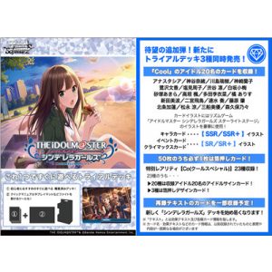 Weiß Schwarz - The Idolm@Ster Cinderella Girls Type:Cool Trial Deck - JP-715455