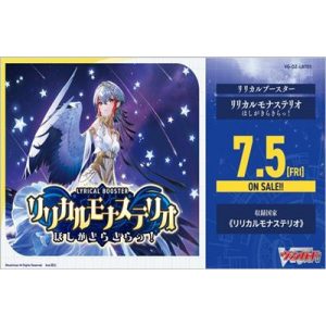 Cardfight!! Vanguard - Lyrical Monasterio Hoshi ga Kirakirat Lyrical Booster Display (16 Packs) - JP-VG-DZ-LBT01