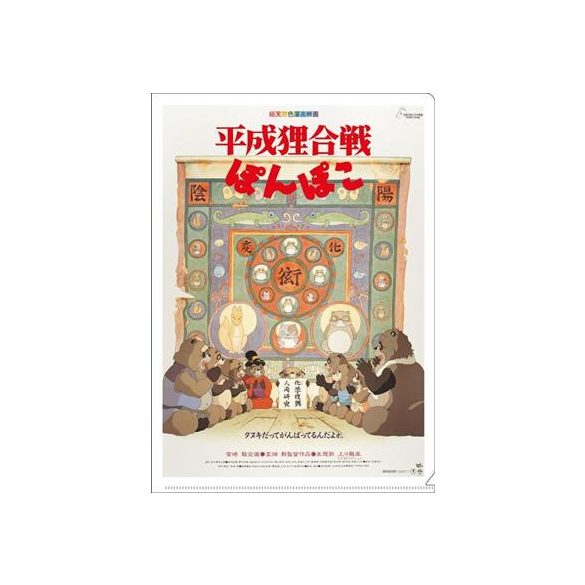 A4 Size Clear Folder Movie Poster - Pompoko-MOVIC-95479