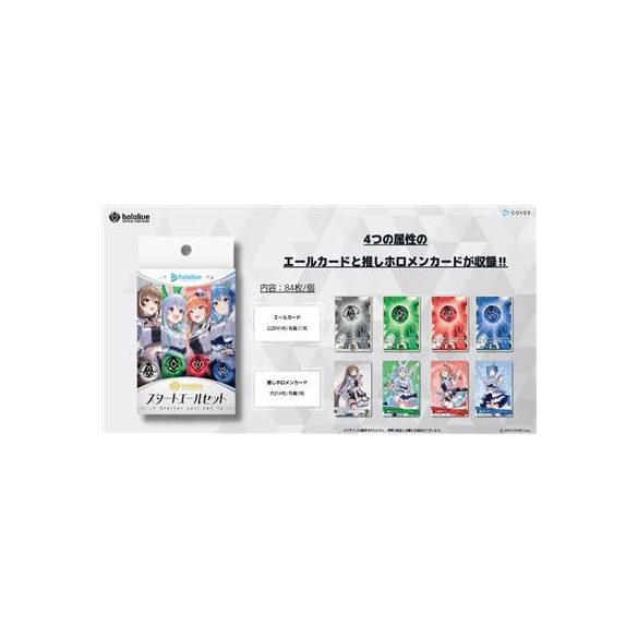 hololive OFFICIAL CARD GAME - Starter Yell Set REPRINT - JP-504604