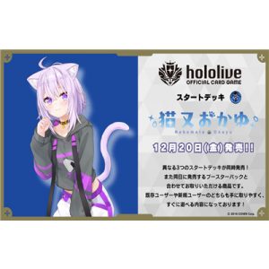 hololive Official Card Game Starter Deck Blue Nekomata Okayu - JP-707799