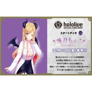 hololive Official Card Game Starter Deck Purple Yuzuki Choco - JP-707829