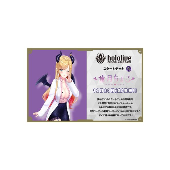 hololive Official Card Game Starter Deck Purple Yuzuki Choco - JP-707829